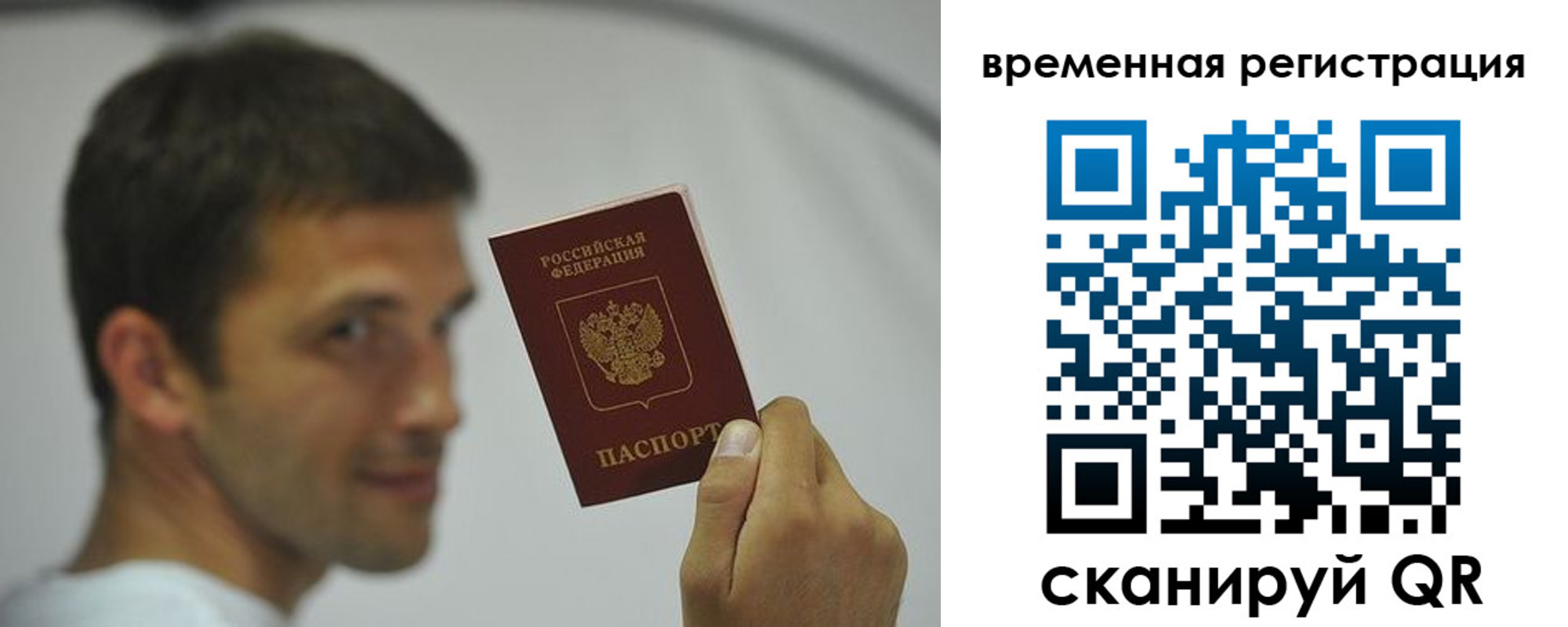 временная регистрация поиск в Саках