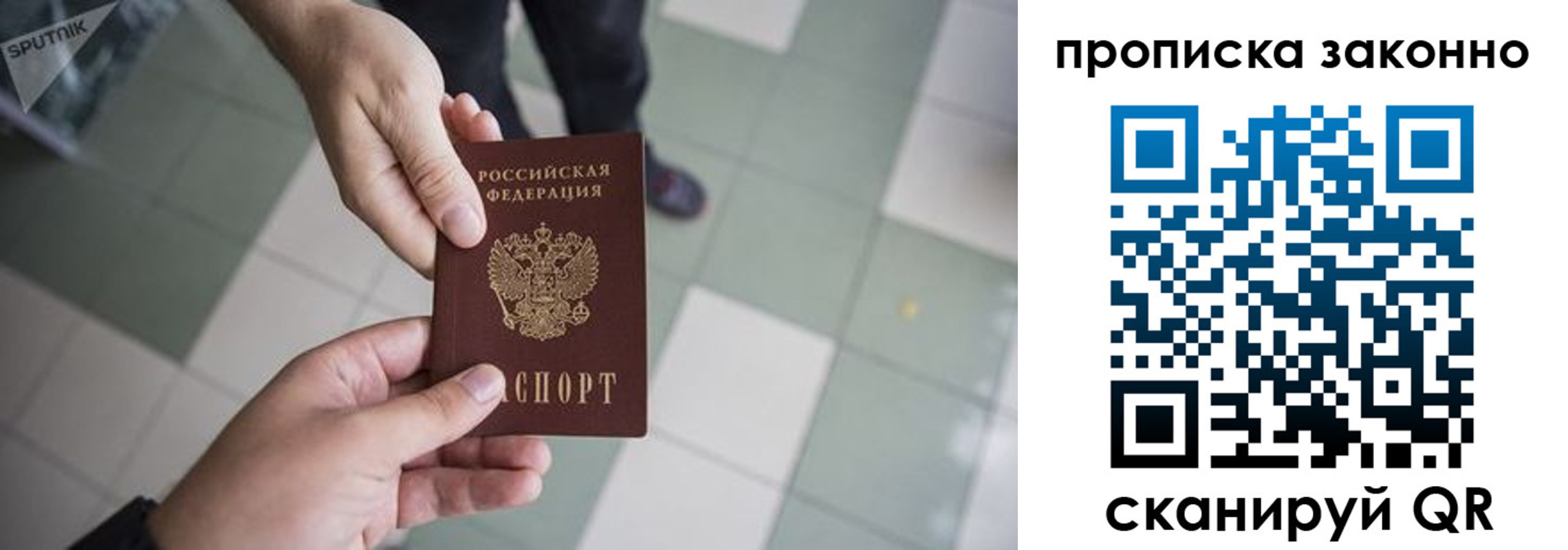 временная регистрация для школы в Саках