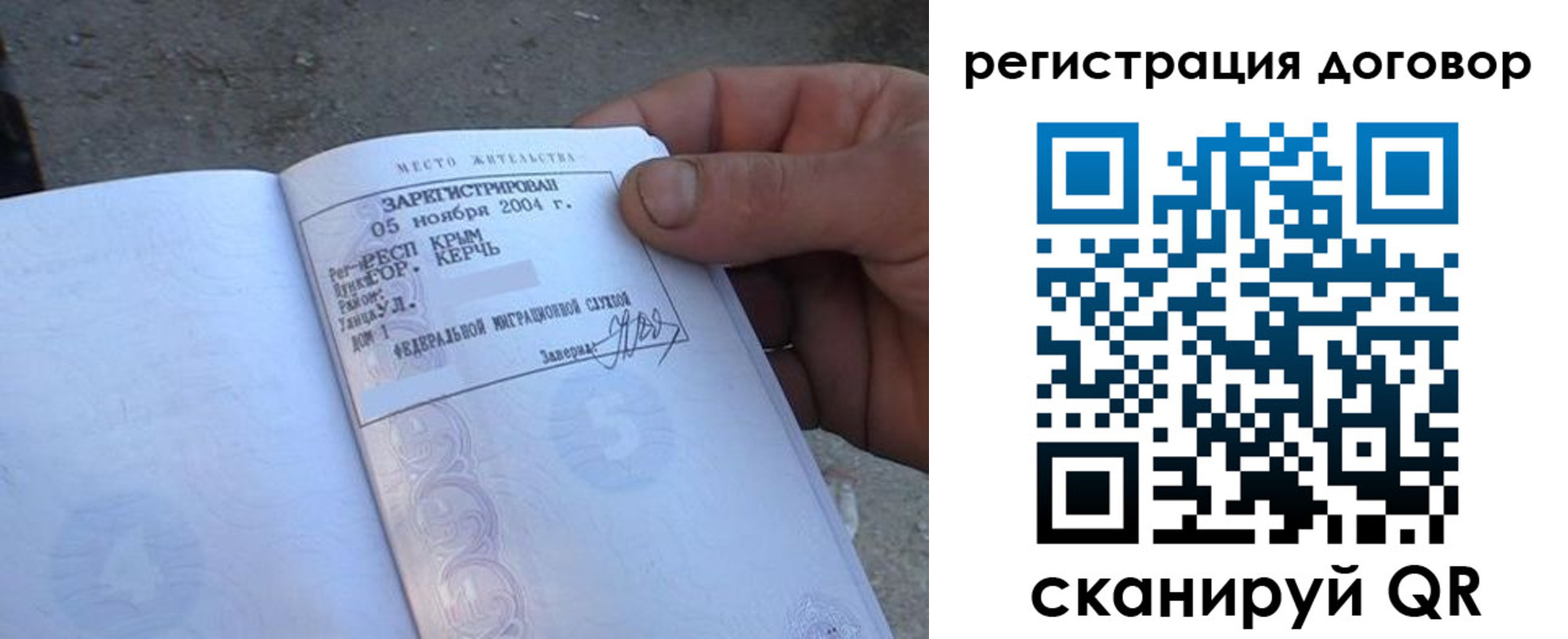 прописка 2025 в Саках