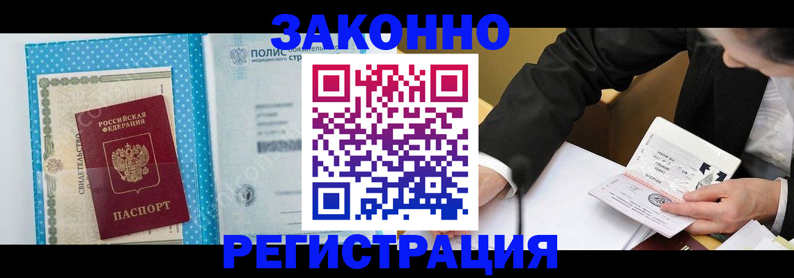 прописка регистрация в Саках