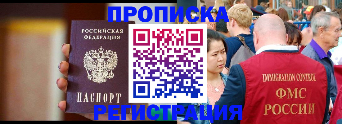 прописка законно в Саках