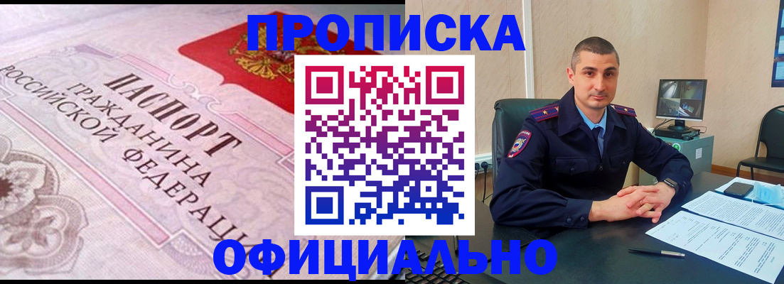 прописка в квартире в Саках